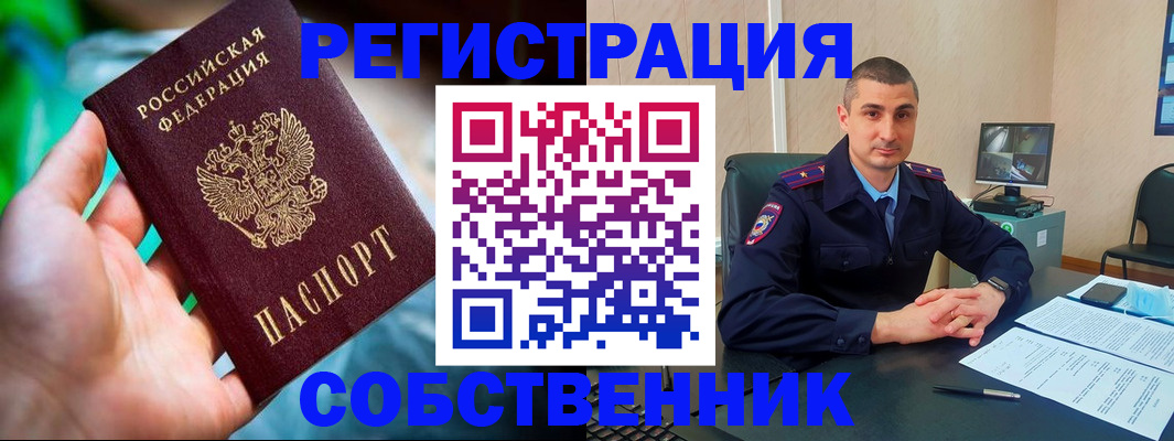 временная регистрация недорого в Югорске