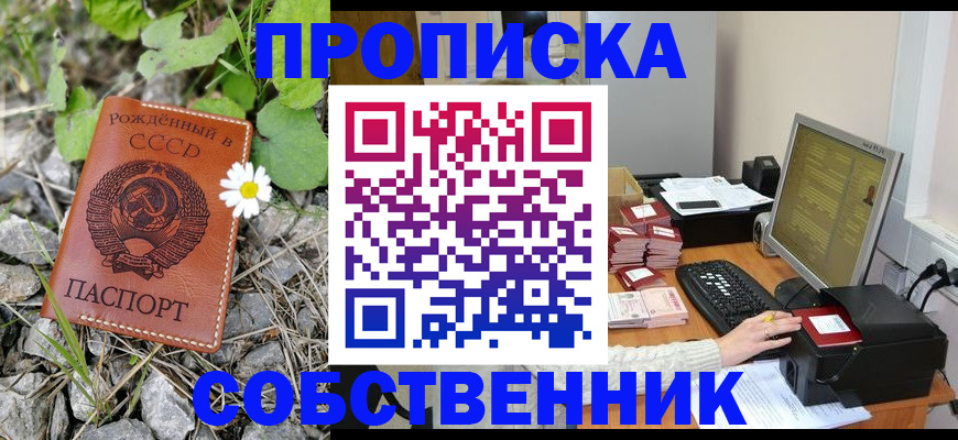 временная прописка в Югорске