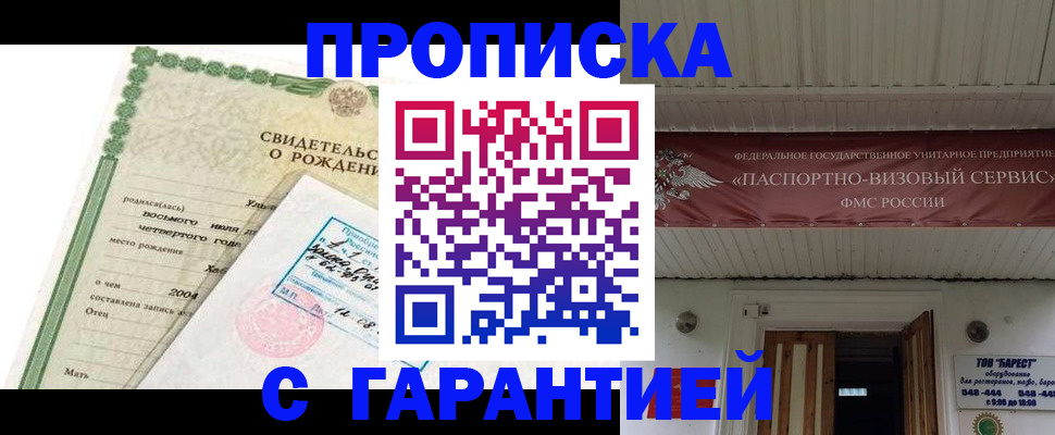 временная регистрация законно в Югорске